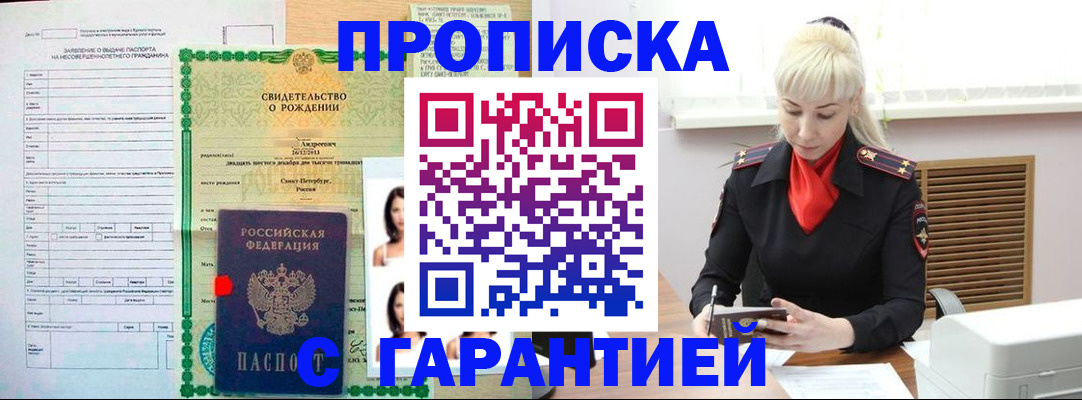 прописка в квартире в Нерюнгри