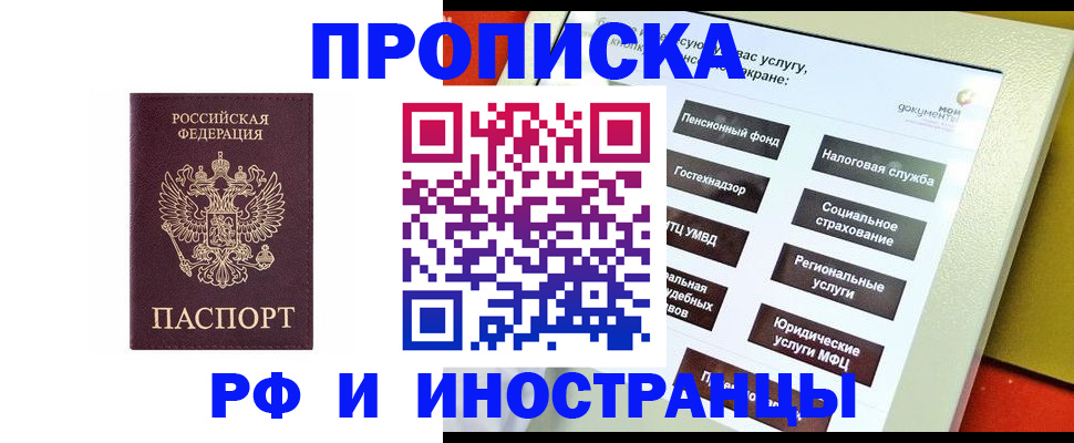 временная регистрация для всех в Нерюнгри