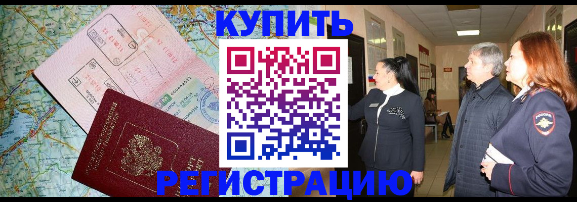прописка от собственника в Нерюнгри